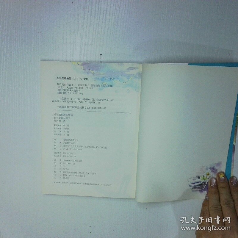 辫子姐姐成长物语 我不是白马公主 二手书实拍图