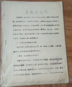 头癣病简介 (油印)