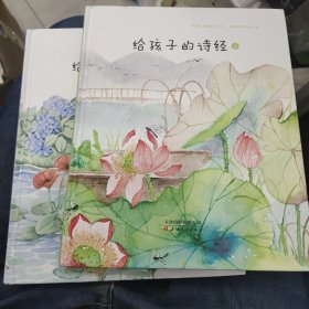 给孩子的诗经a15