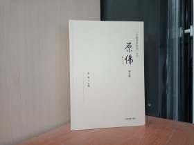 原佛第五辑〈汉藏佛教融通专刊〉