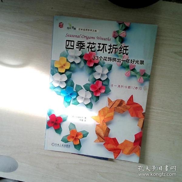 四季花环折纸：33个花饰拼出一年好光景