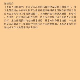 美容人体解剖学王向义人民卫生出版社9787117129978