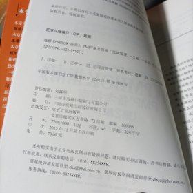 题解《PMBOK指南》：PMP备考指南