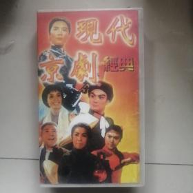 现代京剧经典