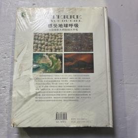 感受地球呼吸（未使用，塑封破损，书角破损）4.5公斤超大