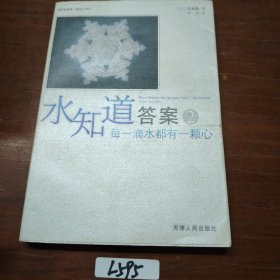 水知道答案2