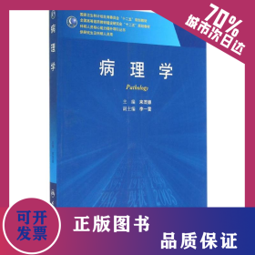 病理學(xué)研究生/來茂德 9787117195980
