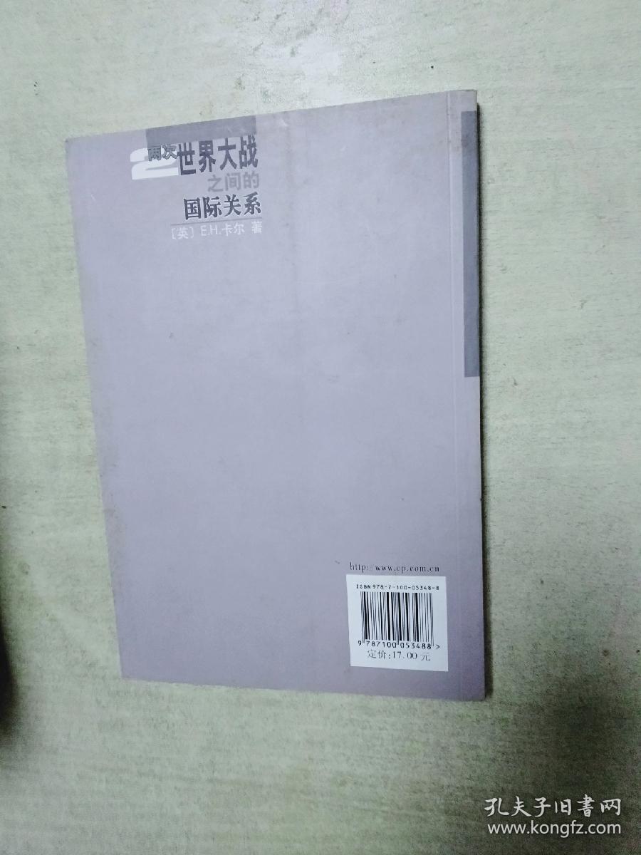 两次世界大战之间的国际关系（1919-1939）