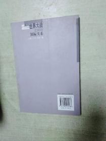 两次世界大战之间的国际关系（1919-1939）