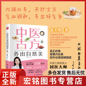 中医古方养出自然美