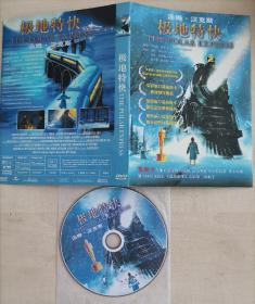 动画片：极地特快 1DVD 配音：汤姆汉克斯   （个人收藏，干净品质好，正常播放）货号：SYS