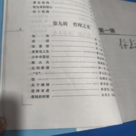 中国散文精华