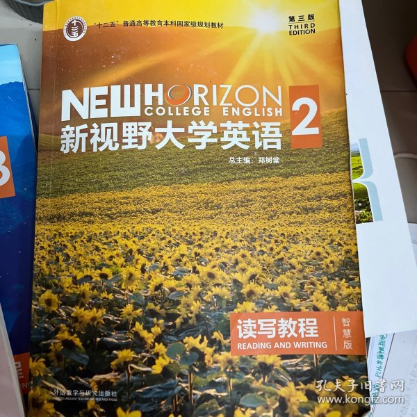 新视野大学英语 读写教程（2 智慧版 第3版）/“十二五”普通高等教育本科国家级规划教材