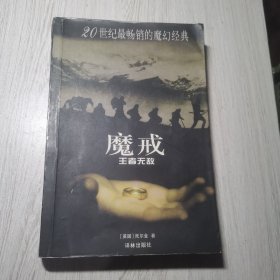 魔戒（第三部）：王者无敌