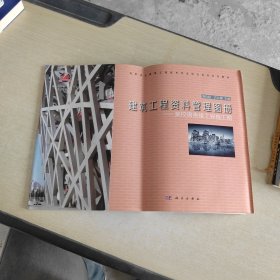 建筑工程资料管理（含施工图册）/高职高专建筑工程技术专业综合实训系列教材