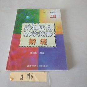 奥林匹克数学竞赛