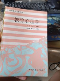 教育心理學(第二版)