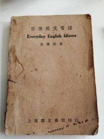 日用英文习语 everyday English idioms