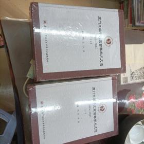 厦门大学中文系百年学术文选1921-2021 （上下册）