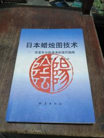 日本蜡烛图技术：古老东方投资术的现代指南