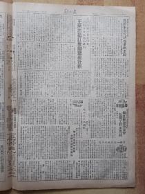 黑龙江日报1951年6月7日（8开4版全）.......全省大部分地区开产大田。讷河肇东讨论坚决镇压反革命。时事讲话《正确认识朝鲜战争》