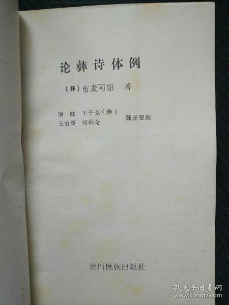 论彝诗体例——26号