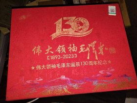 伟大领袖毛泽东；伟大领袖毛泽东诞辰130周年纪念，面值100元一枚全八枚+画卷