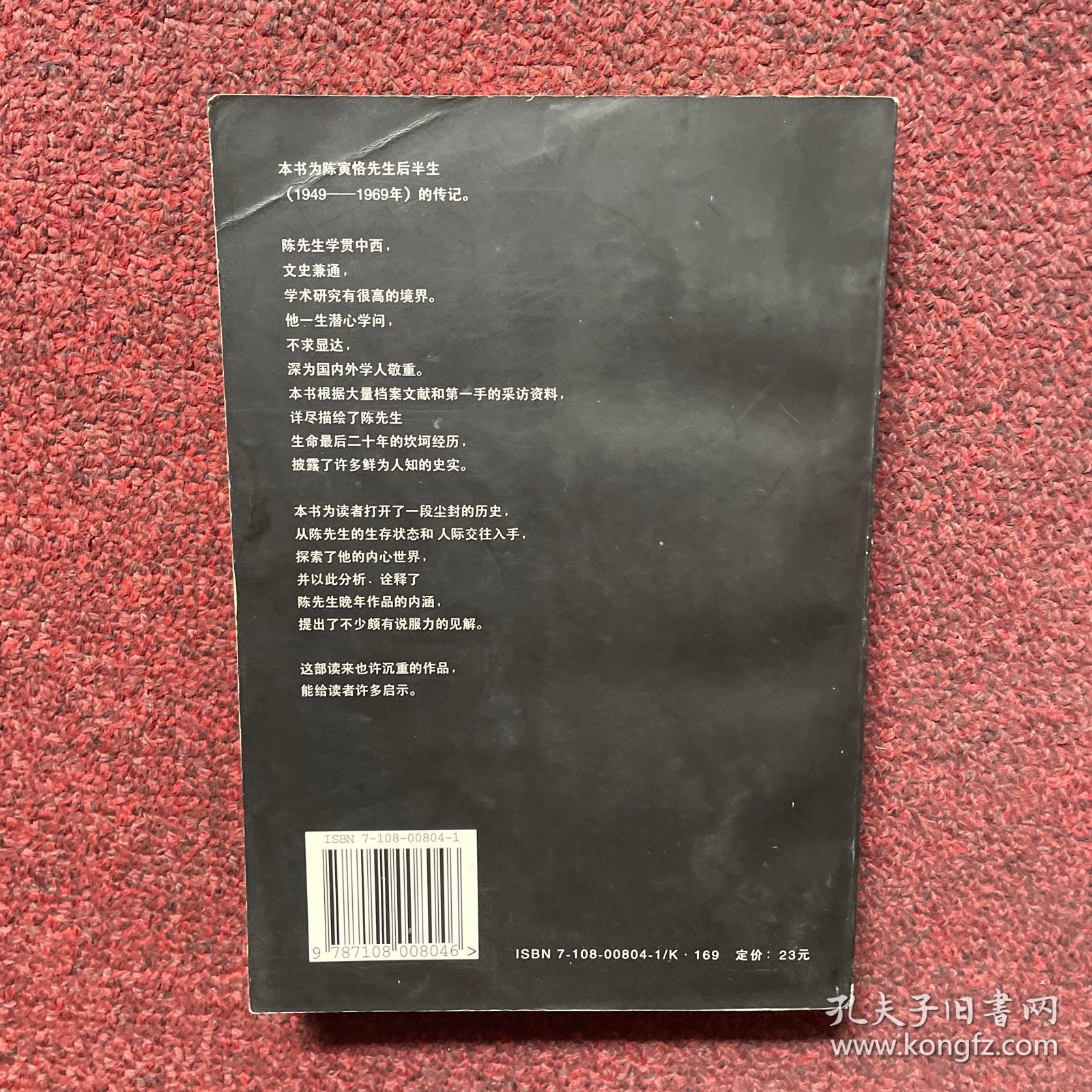 陈寅恪的最后20年