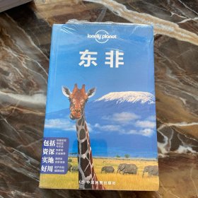 Lonely Planet：东非