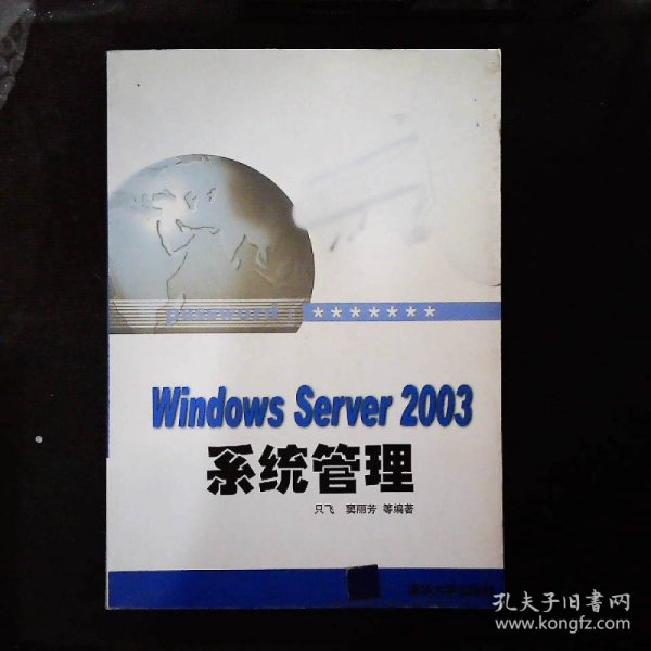 Windows Server 2003系统管理