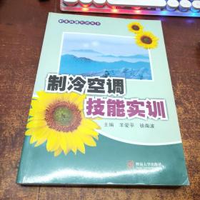 制冷空调技能实训