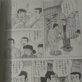 原版日文漫画 新味いちもんめ7