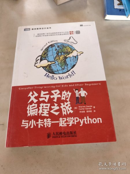 父与子的编程之旅：与小卡特一起学Python