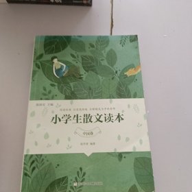 小学生散文读本(中国卷)