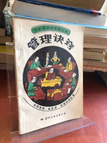 管理訣竅