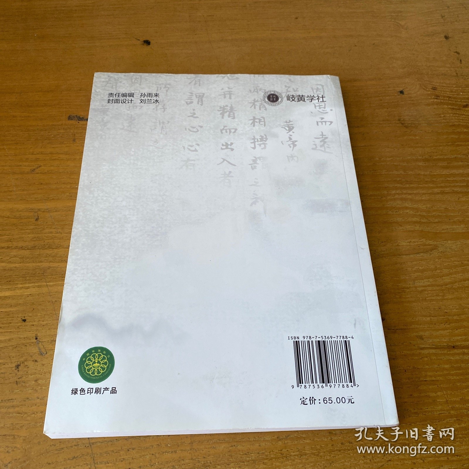 中医入门：中医基础理论【实物拍照现货正版】