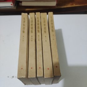 毛泽东选集1-5（1966年出版 繁体竖版）