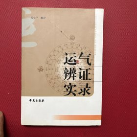 运气辩证实录