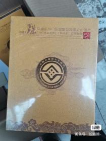 2012年珠海市斗门区国家非物质文化遗产纪念邮票册，珍藏版