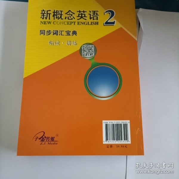 新概念英语2.同步词汇宝典2册.听读.讲练2