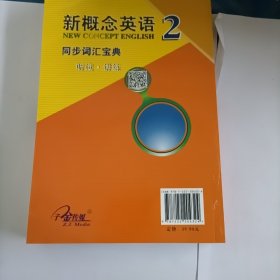 新概念英语2.同步词汇宝典2册.听读.讲练2