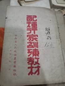 解放初配种行家训练教材25-0406-01