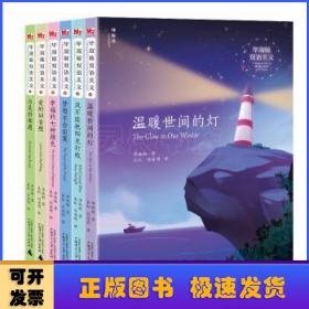 毕淑敏双语美文（全六册）