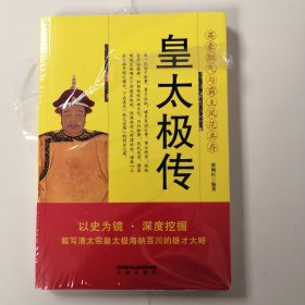 皇太极传