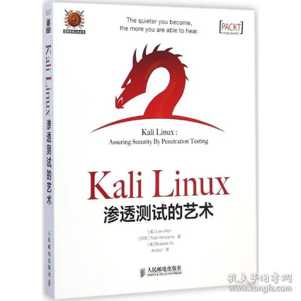 Kali Linux渗透测试的艺术