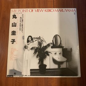 黑胶唱片 丸山圭子 Keiko Maruyama - My Point Of View 日版 12寸黑胶唱片LP