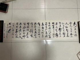 自娱斋特价书画。符道志 青海书法家 136*34。4