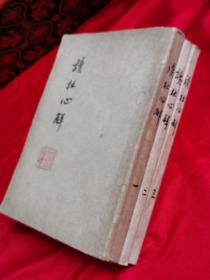 读杜心解（全三册）书皮上的毛笔字是岛城名中医、书画家何中洲的手迹
