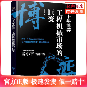 二十年博弈 工程机械市场的巨变