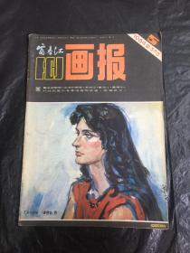 富春江画报（1984-5）